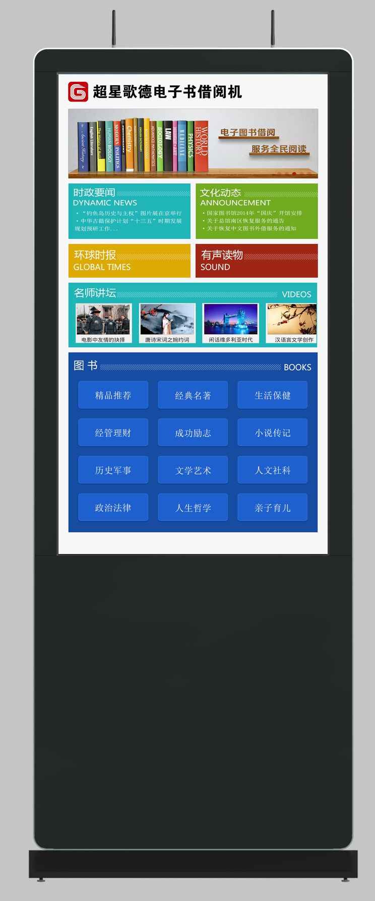 歌德电子书借阅机经典版 数字阅读时代的高效之门