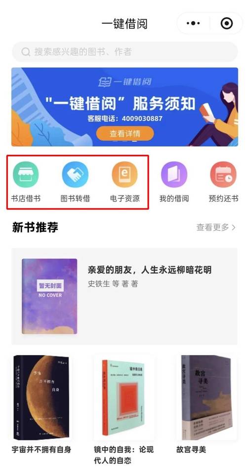 从“有什么读什么”到“想什么有什么” 图书馆借阅服务的华丽转身